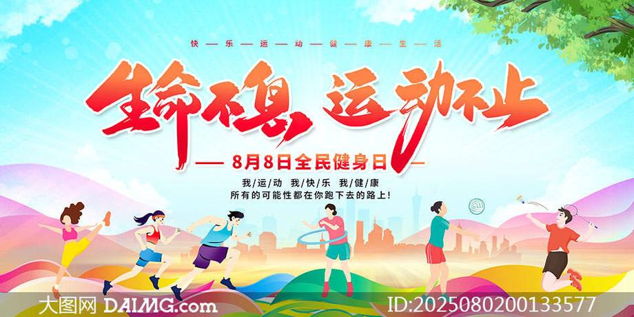 全民健身宣传标语2024版(全民健身的宣传标语)