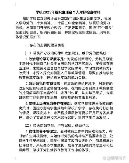 组织生活会个人对照检查材料（组织生活会个人对照检查材料整改措施）