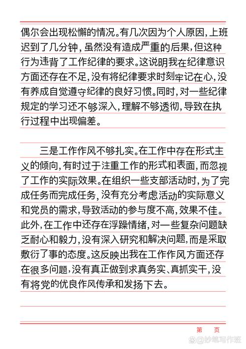 组织生活会个人对照检查材料（组织生活会个人对照检查材料整改措施）