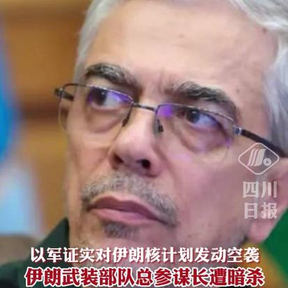 以军刺杀伊朗最高安全官员