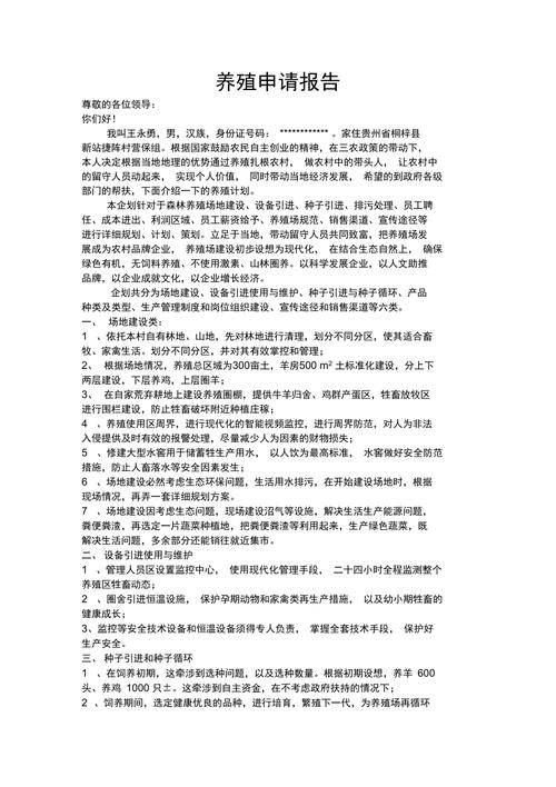 农村养殖项目审批流程（农村养殖申请手续）