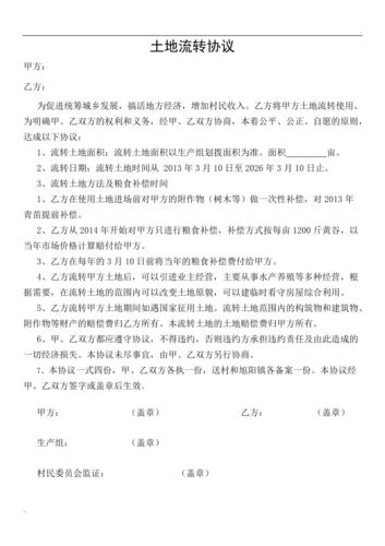 土地流转合同法律规定(土地流转合同合法吗)