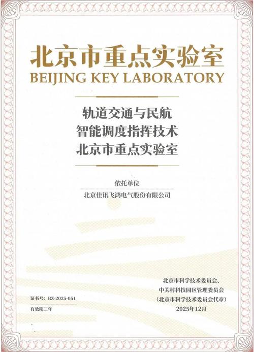 佳讯飞鸿：2026年管理层将持续以提升公司长期内在价值为核心目标，聚焦轨道交通等核心业务