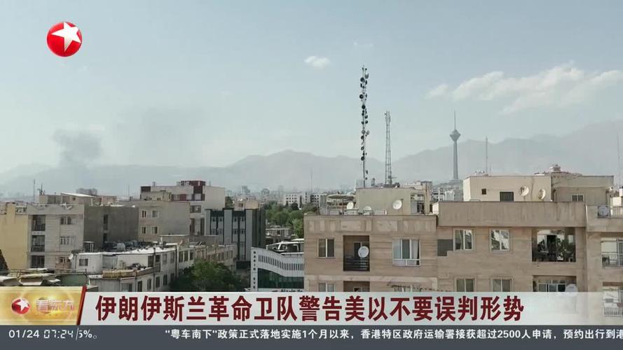 伊朗石油设施遭袭，伊朗革命卫发布撤离命令