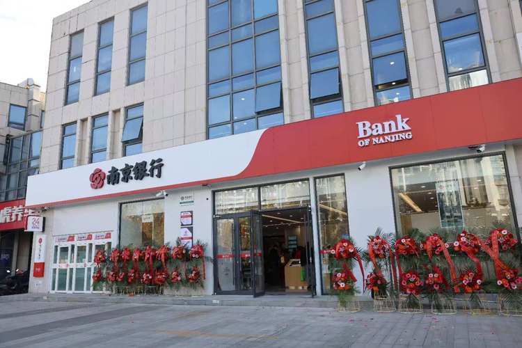 南京银行：拟与江苏烟草开展余额最高不超过94亿元的存款类关联交易