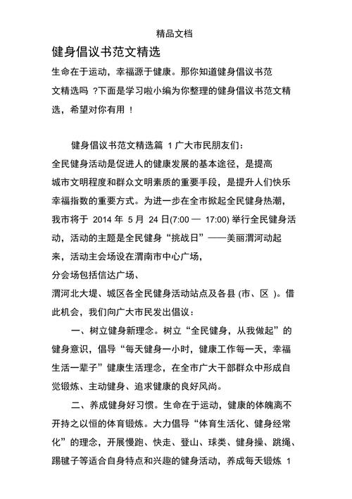 全民健身日活动方案街道（关于举办全民健身日活动的通知）