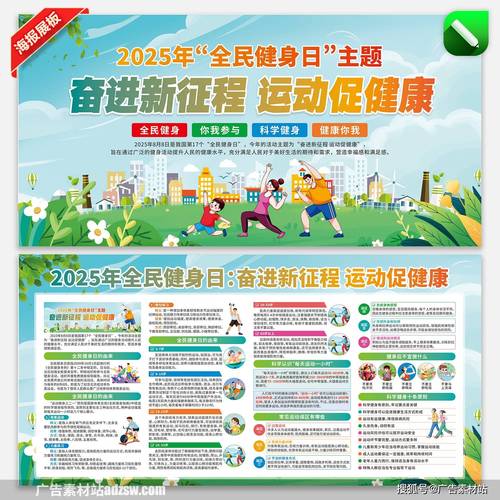 全民健身日活动方案街道（关于举办全民健身日活动的通知）