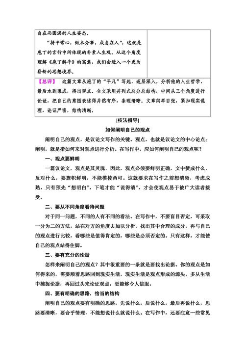 观点表达五步法案例（阐述观点的表达方法）