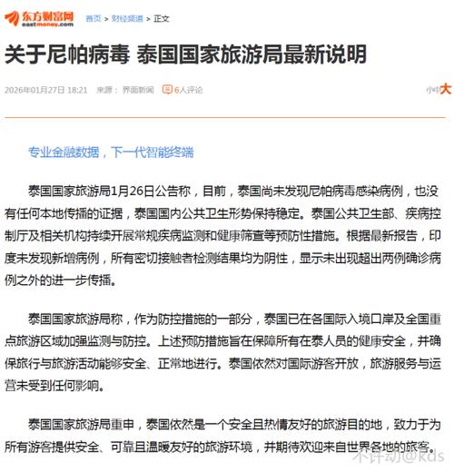 机构：泰国近期旅游业势头或将减弱