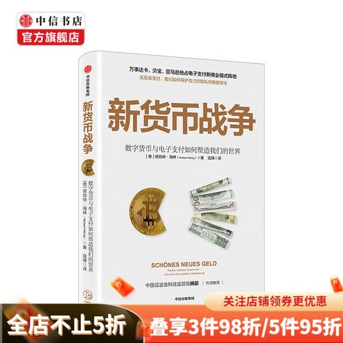 新货币战争诺伯特（新货币战争心得体会）