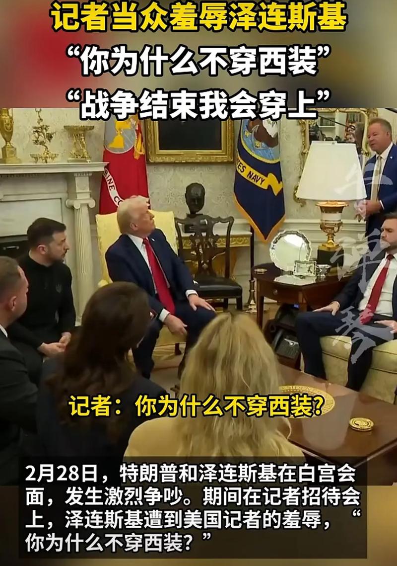 报道：特朗普称泽连斯基提出在伊朗问题上帮助美国是作秀