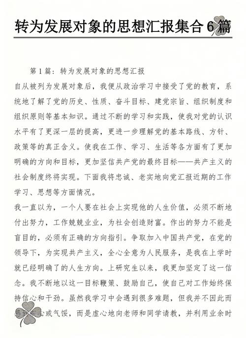 发展对象思想汇报2025年（2020年发展对象思想汇报2000字）