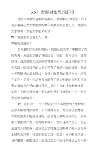 发展对象思想汇报2025年（2020年发展对象思想汇报2000字）