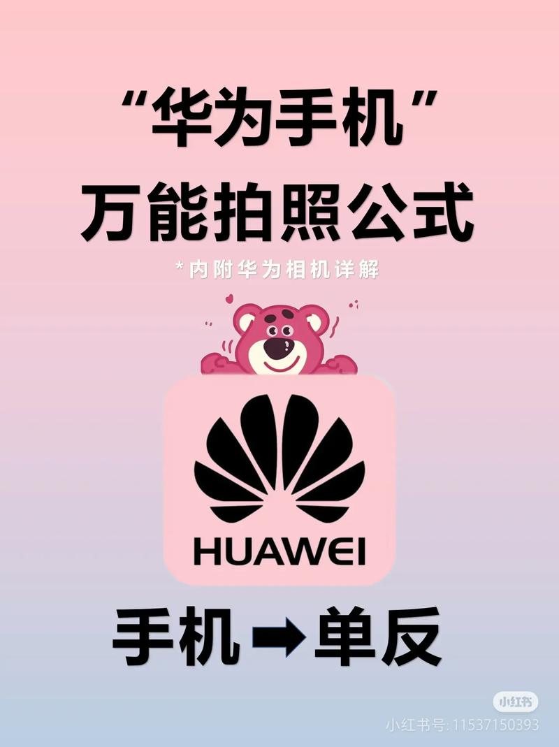 手机摄影入门教程从零开始学摄影华为（华为手机摄影入门教程视频）