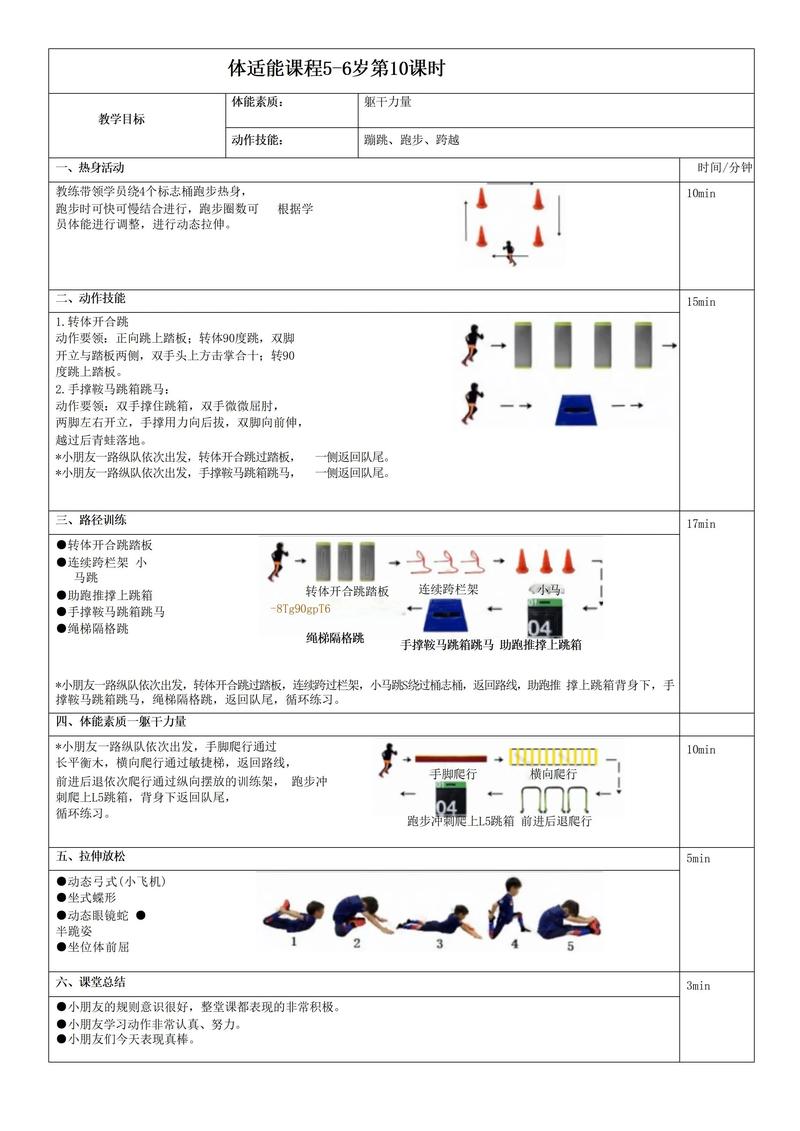 全民健身日活动方案小学（小学全民健身运动活动方案）