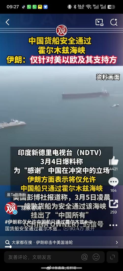 报道：伊朗称准备允许日本船只通过霍尔木兹海峡