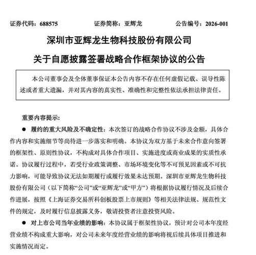 蹭“脑机接口”栽了！英集芯	、亚辉龙各领400万罚单，还有这些公司蹭热点被罚