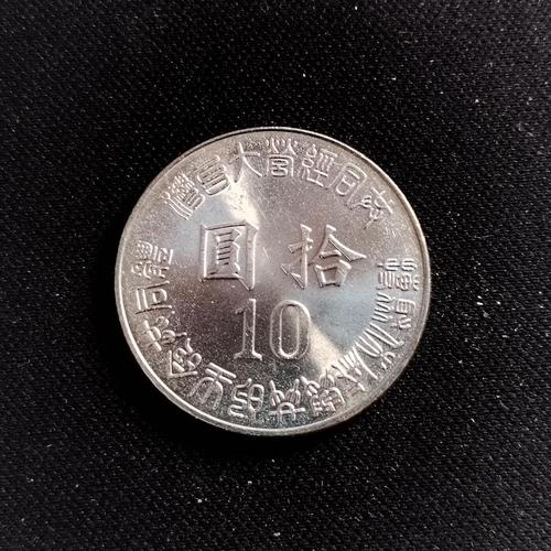 台湾光复50周年纪念币价格（台湾光复50周年纪念币价格多少）