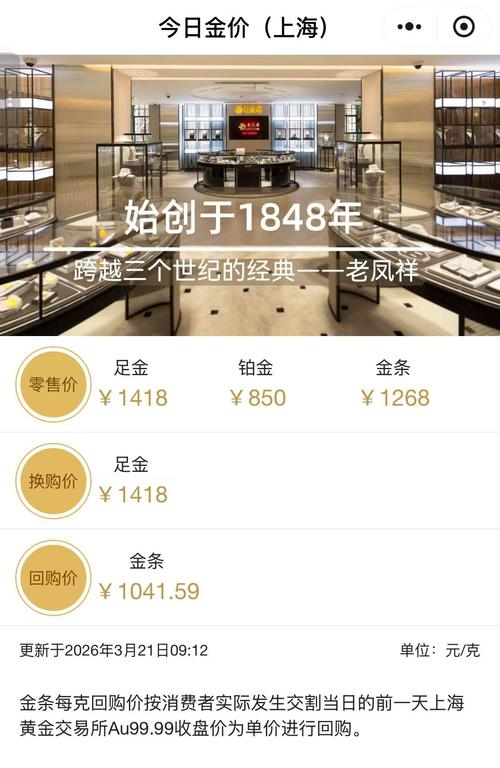 跌破1400元！国内品牌金饰价格大跳水