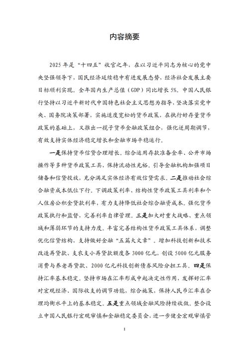 金融政策最新消息（金融政策最新消息2025）