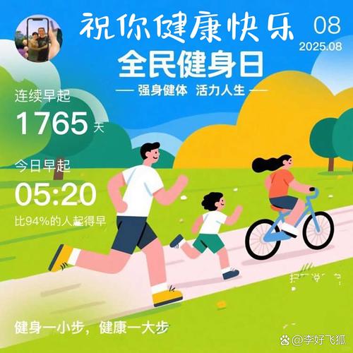 8月8日全民健身日活动方案（8月8日全民健身日活动口号）