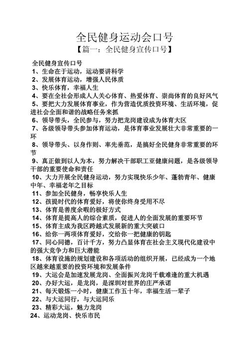 8月8日全民健身日活动方案（8月8日全民健身日活动口号）