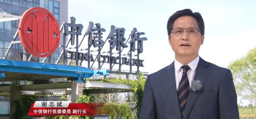 中信银行副行长谢志斌：财富管理市场呈现四大新特点