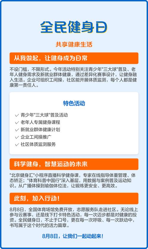 全民健身日是哪一天开始（全民健身日是多久）