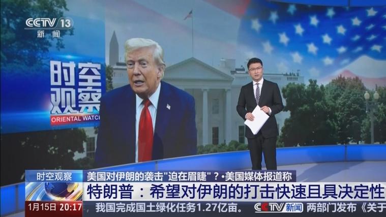 特朗普：伊朗希望达成和解 美国将促成此事