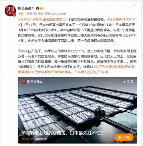 日本将从3月26日起释放国家石油储备