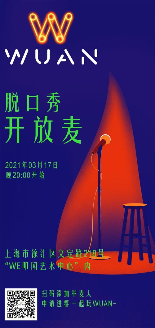 脱口秀开放麦在哪看(脱口秀开放麦什么意思)