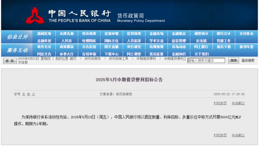 央行今日开展1年期5000亿元MLF操作