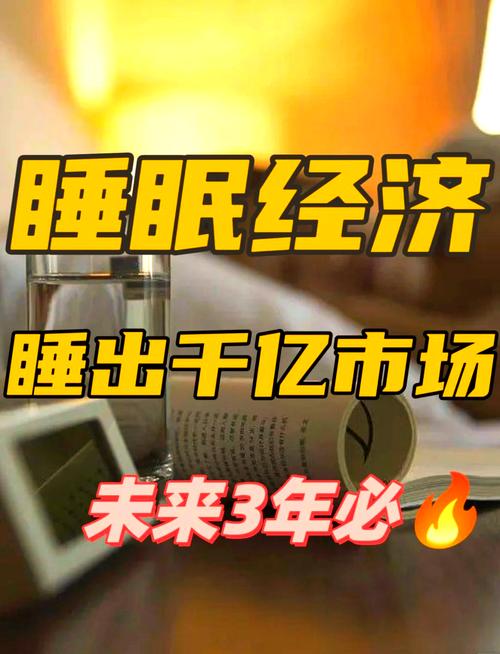 睡眠经济的创业商机（睡眠经济的盈利模式）
