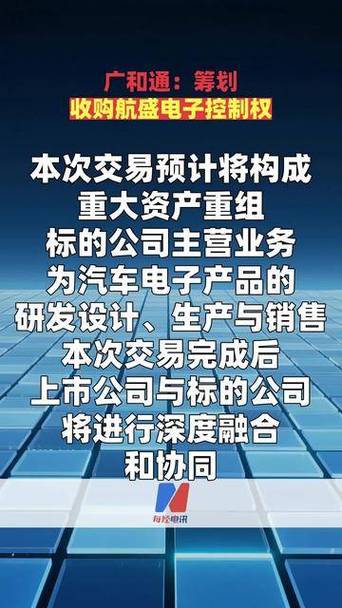 广和通早盘涨近14% 公司拟以现金方式购买航盛电子控制权