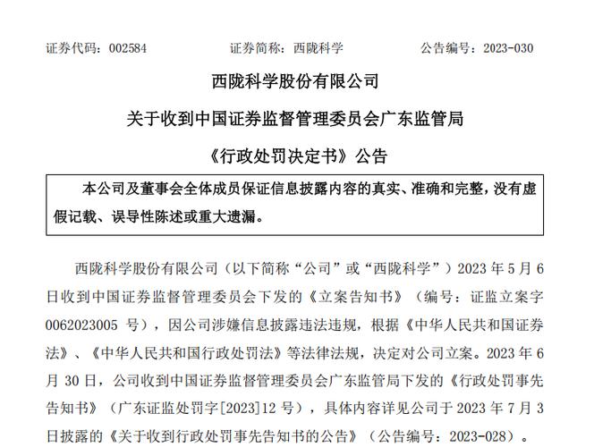 西陇科学（002584）股民索赔将开庭	，前期已有胜诉及获赔