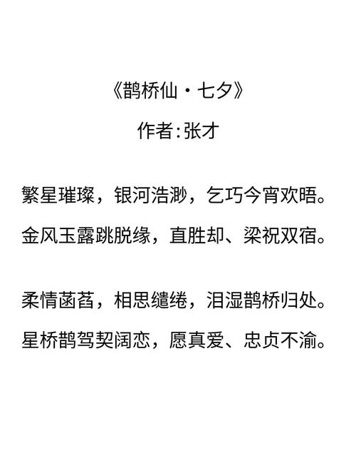 鹊桥仙·纤云弄巧拼音版及翻译（鹊桥仙·纤云弄巧拼音版阅读视频）