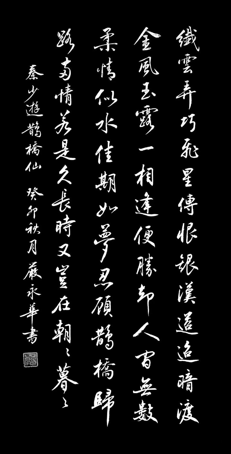 鹊桥仙·纤云弄巧拼音版及翻译（鹊桥仙·纤云弄巧拼音版阅读视频）