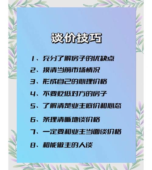 二手房砍价技巧大全（二手房砍价攻略 技巧）