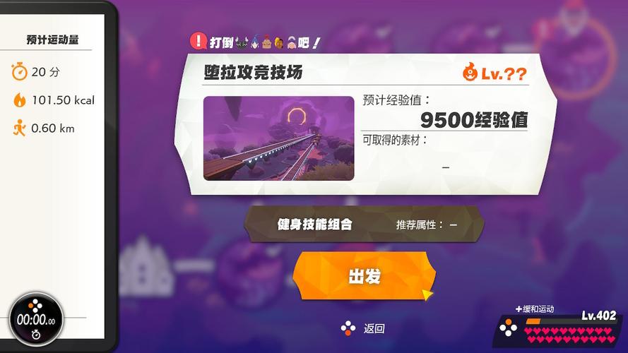 健身环大冒险城镇任务第三关（健身环大冒险城镇任务怎么完成）