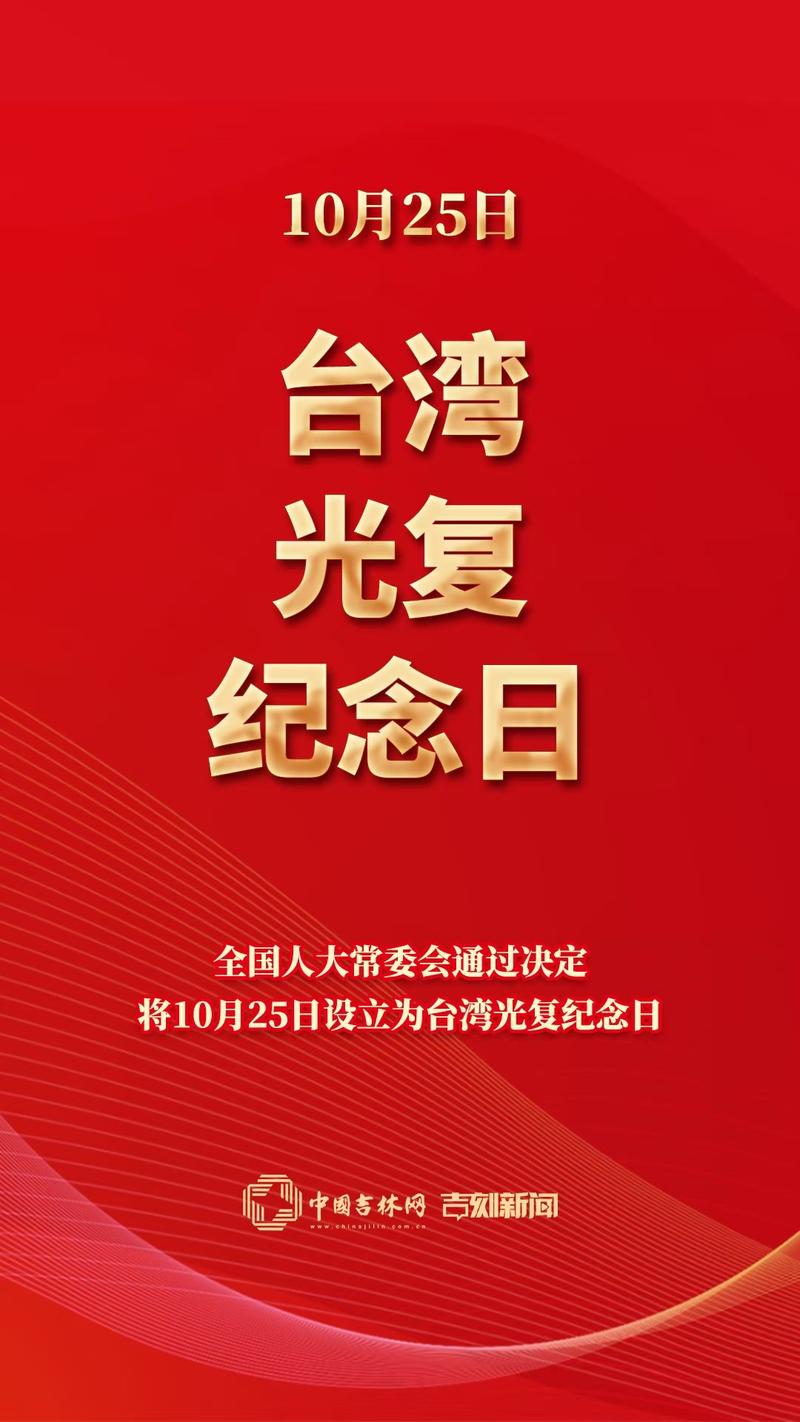 台湾光复75周年,具体指的是哪一年()（2020年是台湾光复75周年纪念）