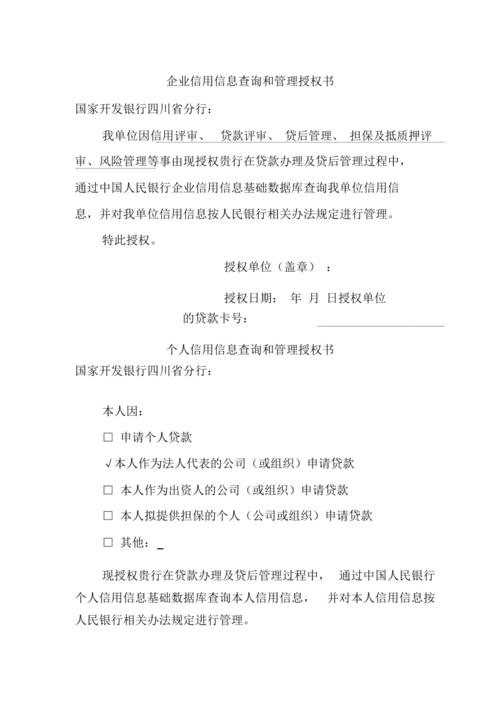 个人征信查询授权书(提取)（征信查询授权书怎么弄）