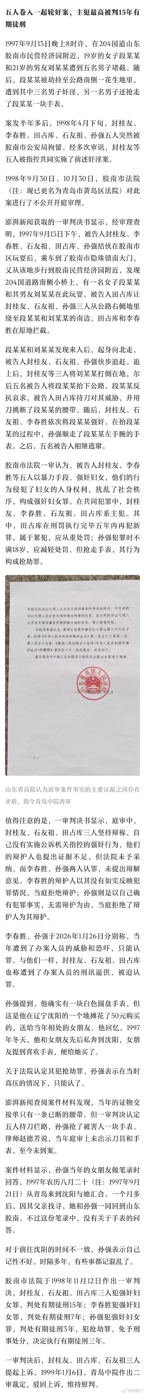 突发！知名手机品牌，独董被立案调查