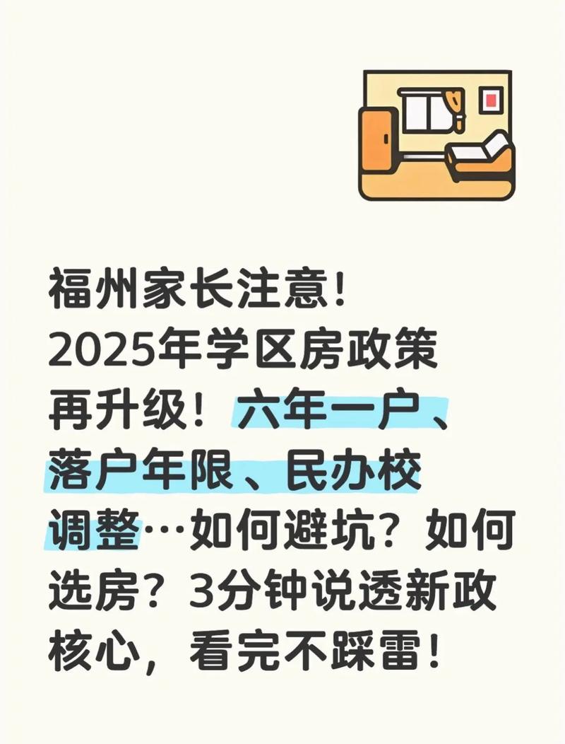 2025学区房政策(2025学区房政策最新规定)