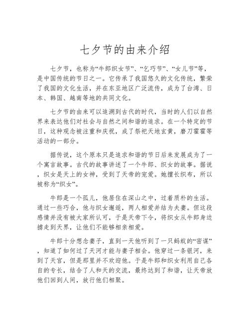 七夕节的由来和风俗（七夕节的由来和风俗100字）