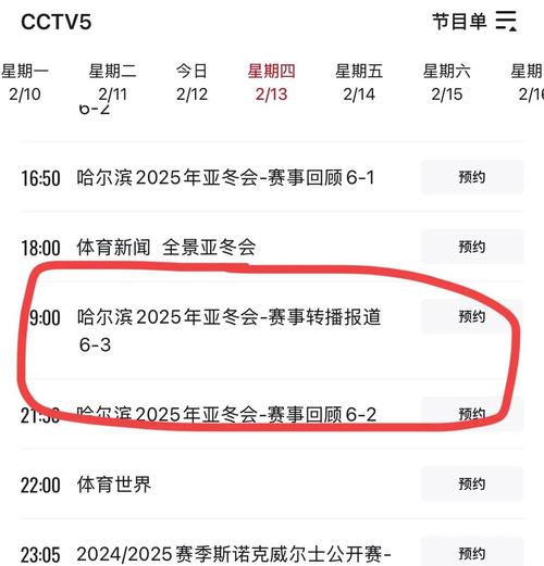 今晚中央5台直播节目表今晚中央五十(中央5今晚直播节目预告)