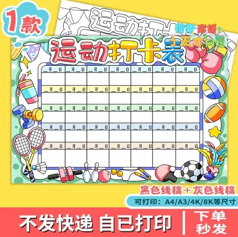 运动打卡表怎么制作(运动打卡表制作图解)