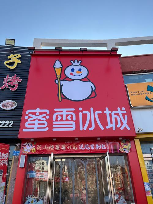 经营中蜜雪冰城整体转让（蜜雪冰城转让还需要加盟费吗）