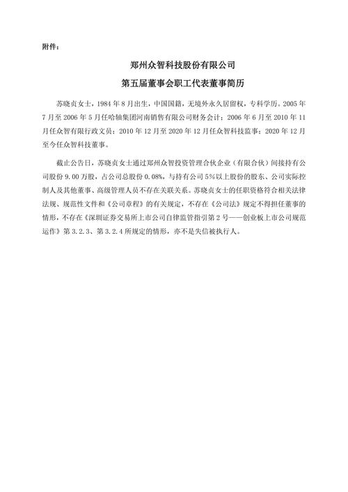 圣晖集成:董事会审议通过《关于公司2025年度总经理工作报告的议案》等多项议案