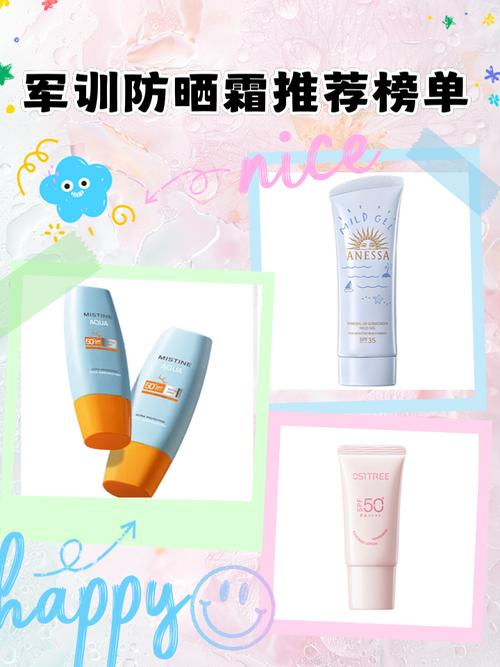 军训最建议买的防晒霜(军训最建议买的防晒霜身体)