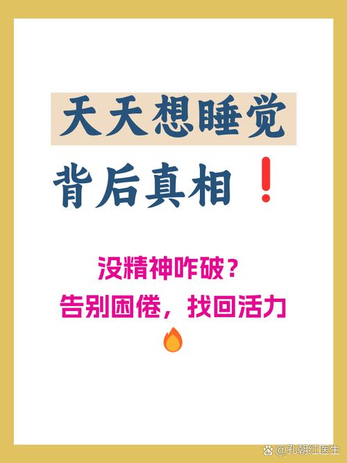总是想睡觉没精神是什么原因造成的(总是想睡觉没精神是什么原因造成的呢)